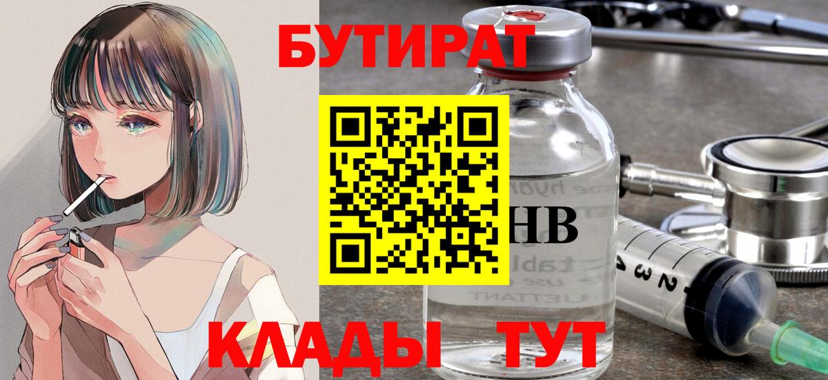БУТИРАТ  БУТИРАТ BDO  Вход с VPN  Моздок 