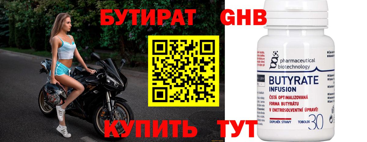 Бутират 99% Моздок