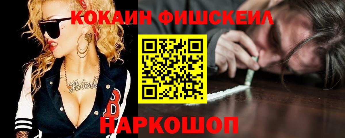 КОКАИН Columbia  Cocaine  Моздок  Вход с VPN  Cocaine FishScale 
