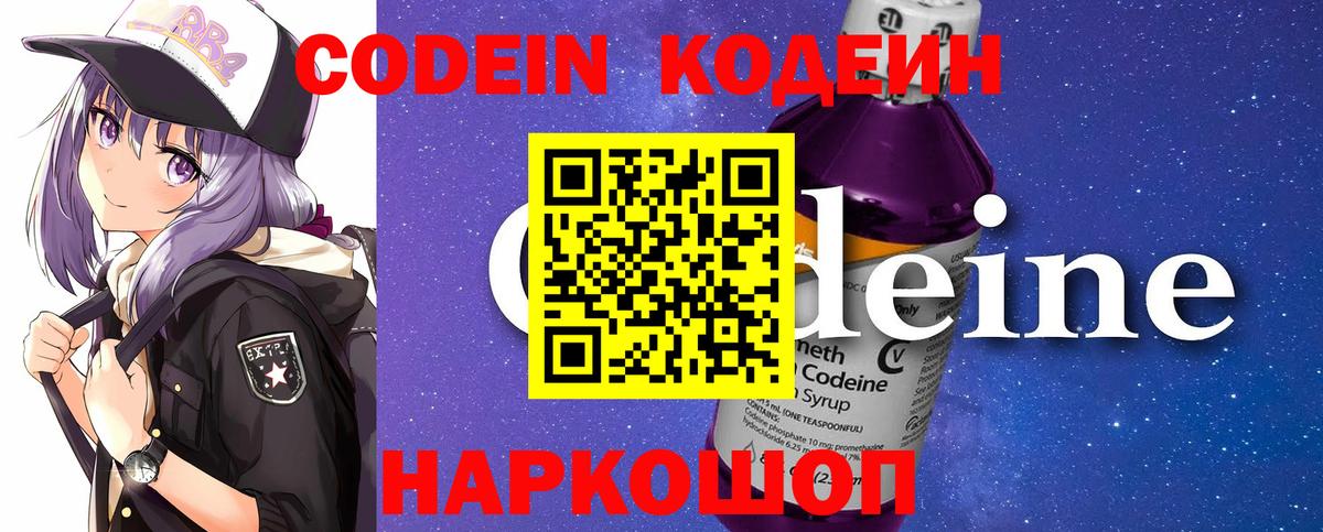 Кодеин Purple Drank  Вход с VPN  Моздок 